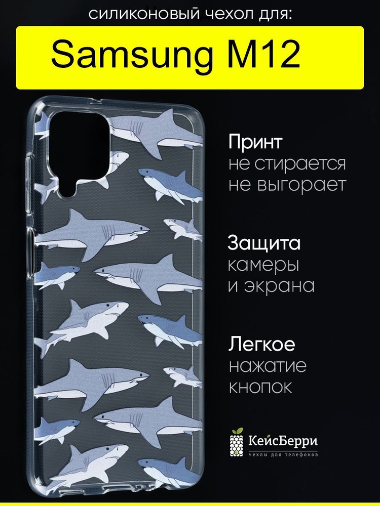 Чехол для Samsung Galaxy M12, серия Clear #1