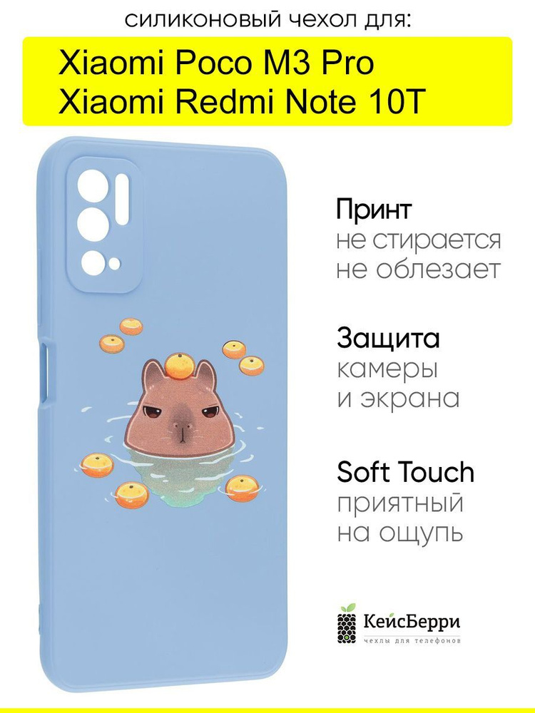 Чехол для Xiaomi Poco M3 Pro / Redmi Note 10T, серия Soft #1