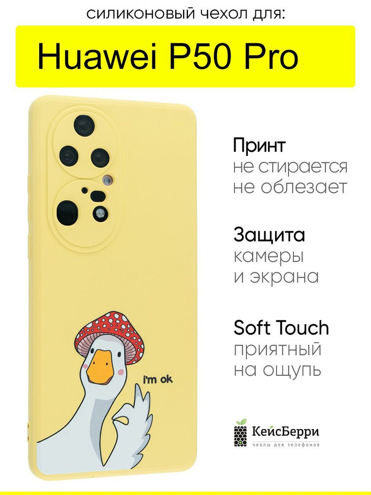 Чехол для Huawei P50 Pro, серия Soft #1