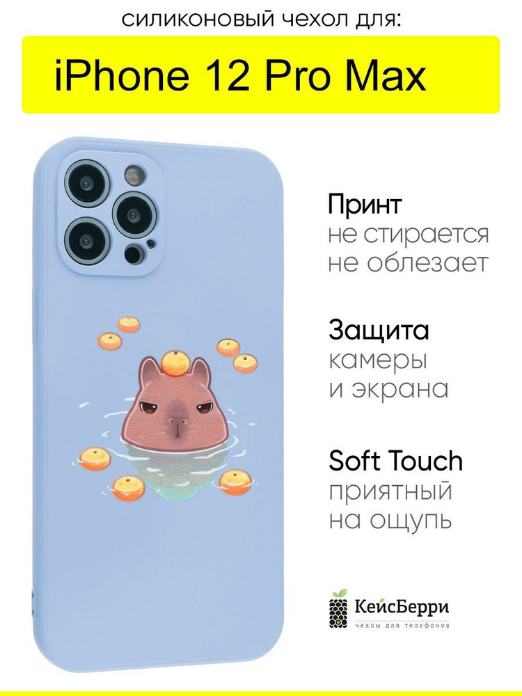 Чехол для iPhone 12 Pro Max, серия Soft #1