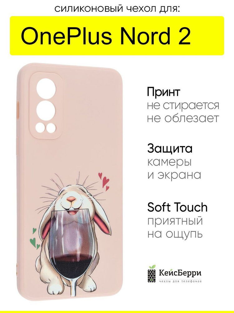 Чехол для OnePlus Nord 2, серия Soft #1