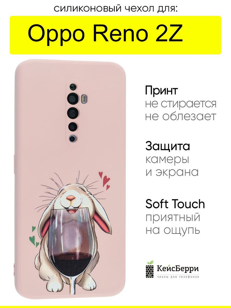 Чехол для Oppo Reno 2Z, серия Soft #1