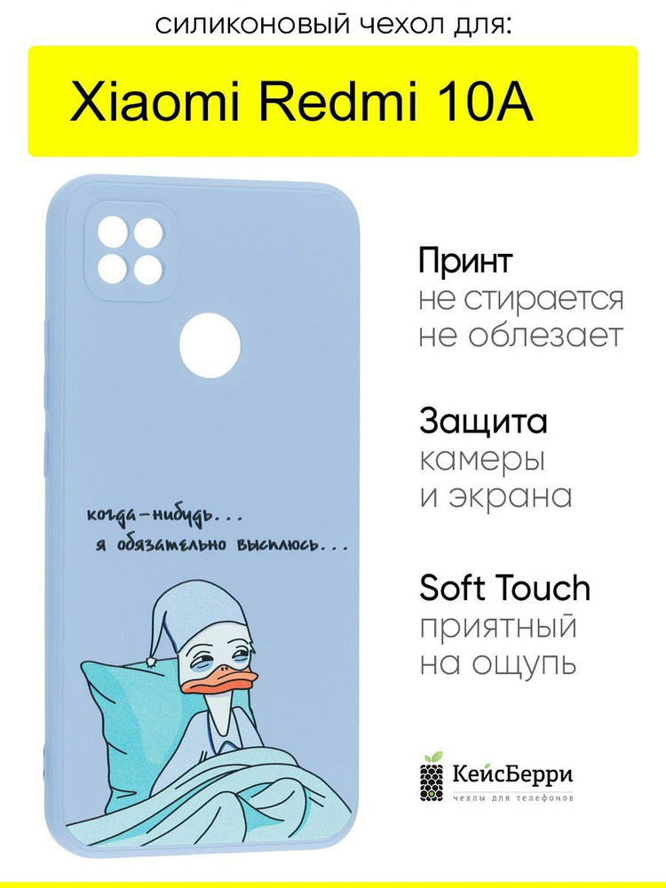Чехол для Xiaomi Redmi 10A, серия Soft #1