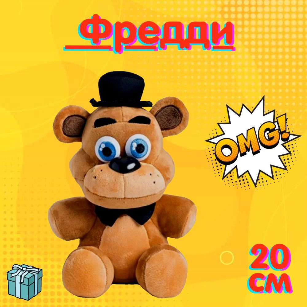 игрушки фнаф #1