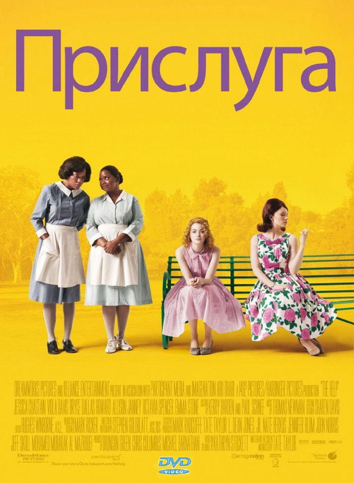 Прислуга #1