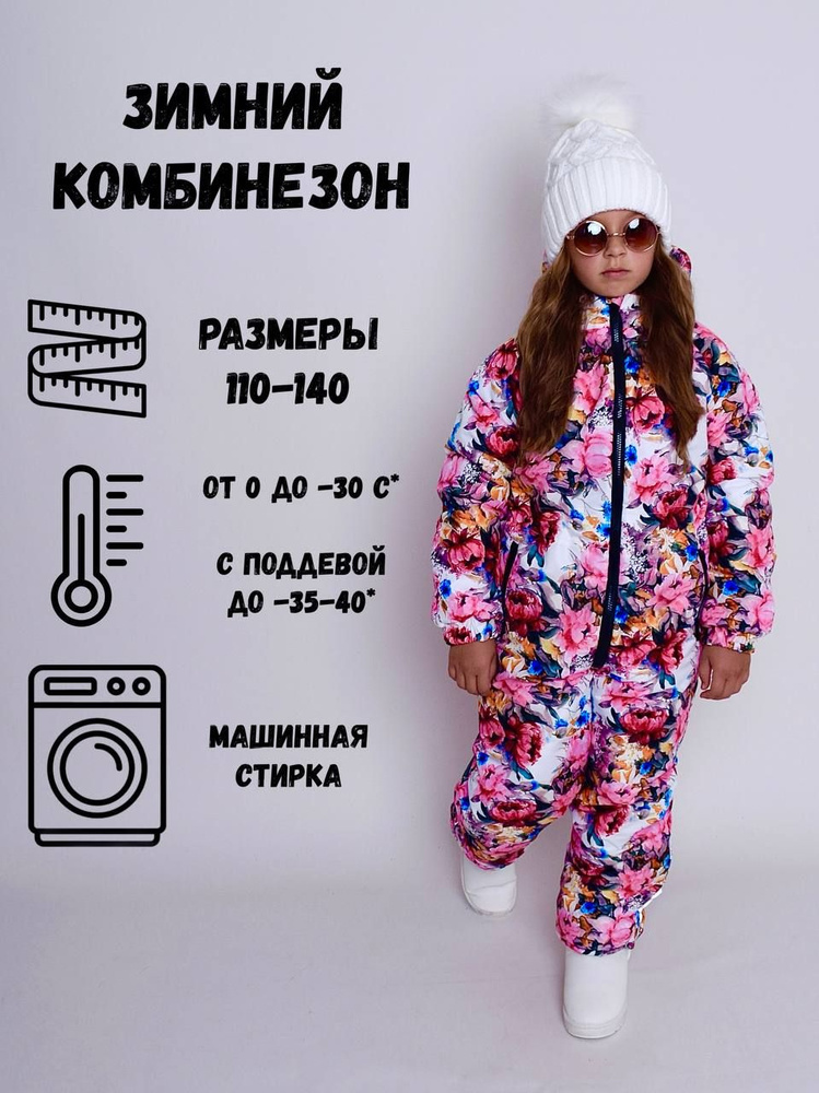 Комбинезон утепленный ZLATOVLASKA SHOP #1