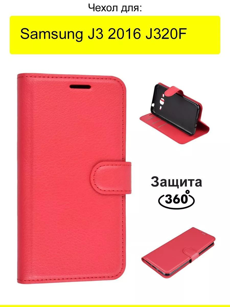 Чехол для Samsung Galaxy J3 2016 J320F, серия PU #1