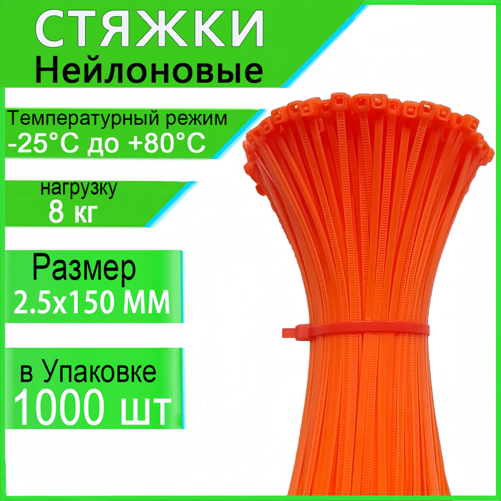 Honxiny Стяжка 2.5мм x 150мм,  1000 шт. #1