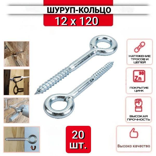 Шуруп-кольцо 12х120 для строительных лесов, нержавеющий (цинк), 20 шт.  #1