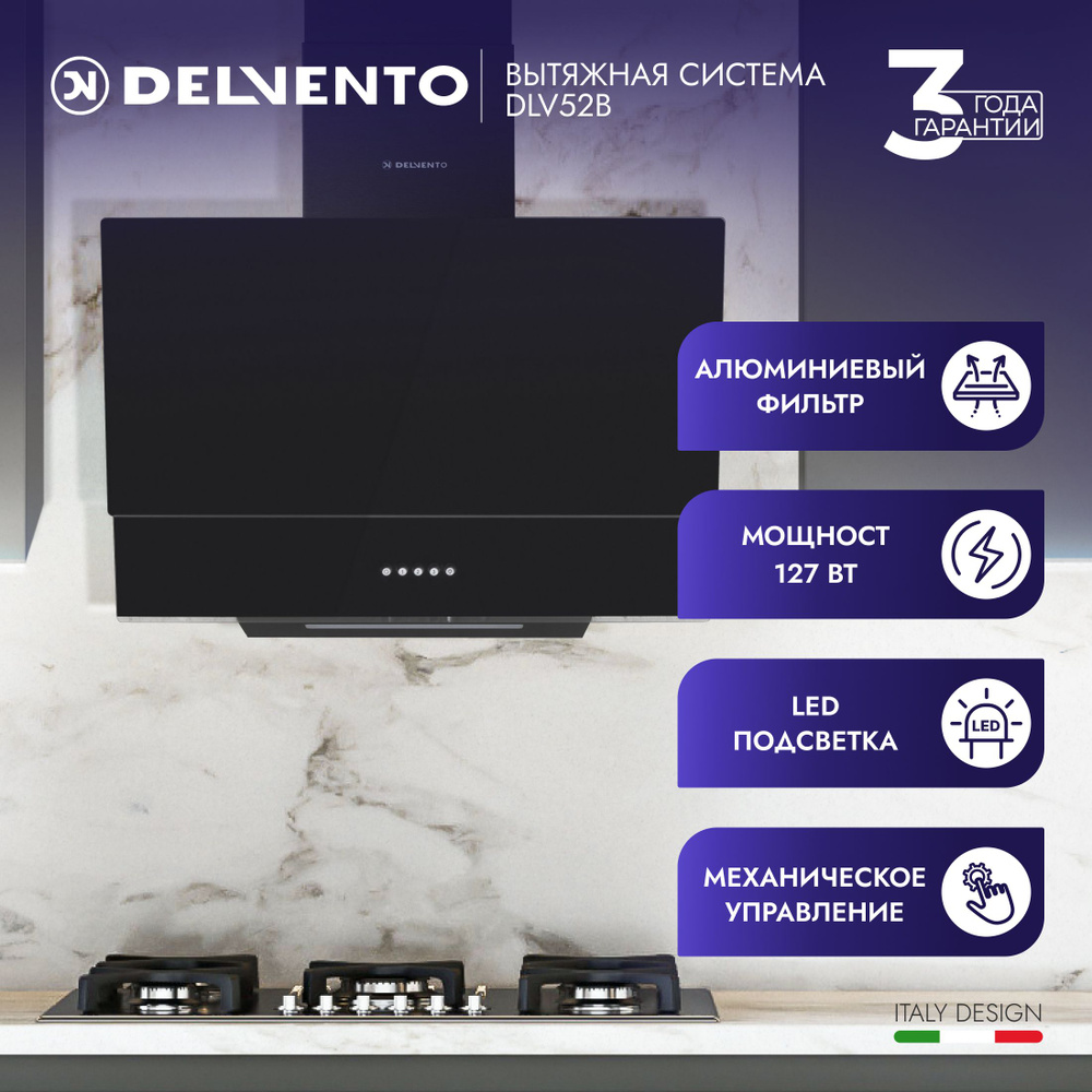 Вытяжка для кухни настенная наклонная DELVENTO DLV52B 50см; 3 скорости; LED подсветка; 3 года гарантии #1