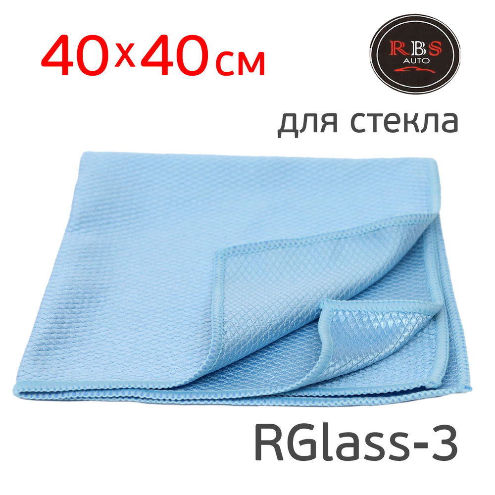 Салфетка для стекла RBS Auto (40х40см) голубая микрофибра протирка стекол #1