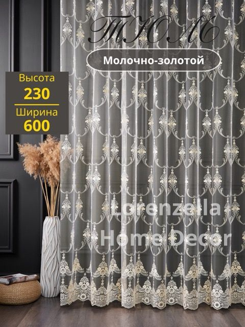 LORENZELLA HOME DECOR Тюль высота 230 см, ширина 600 см, крепление - Лента, золотистый  #1