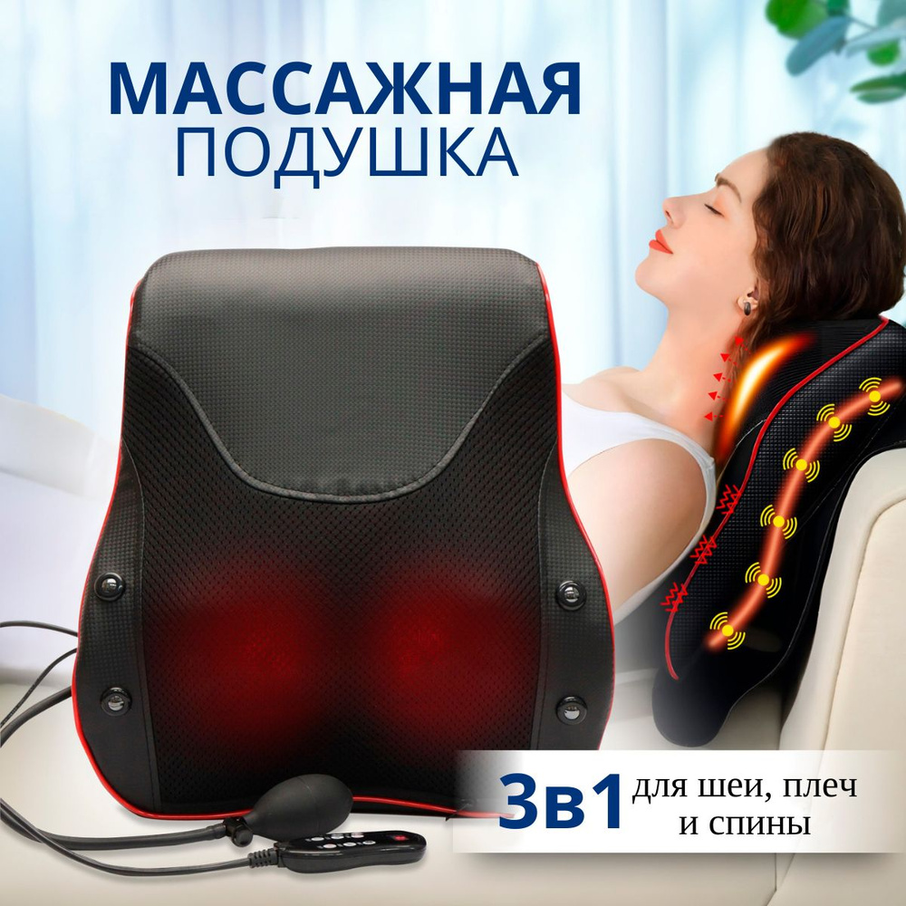 Массажная подушка для шеи и плеч электрическая, массажер для спины, для ...