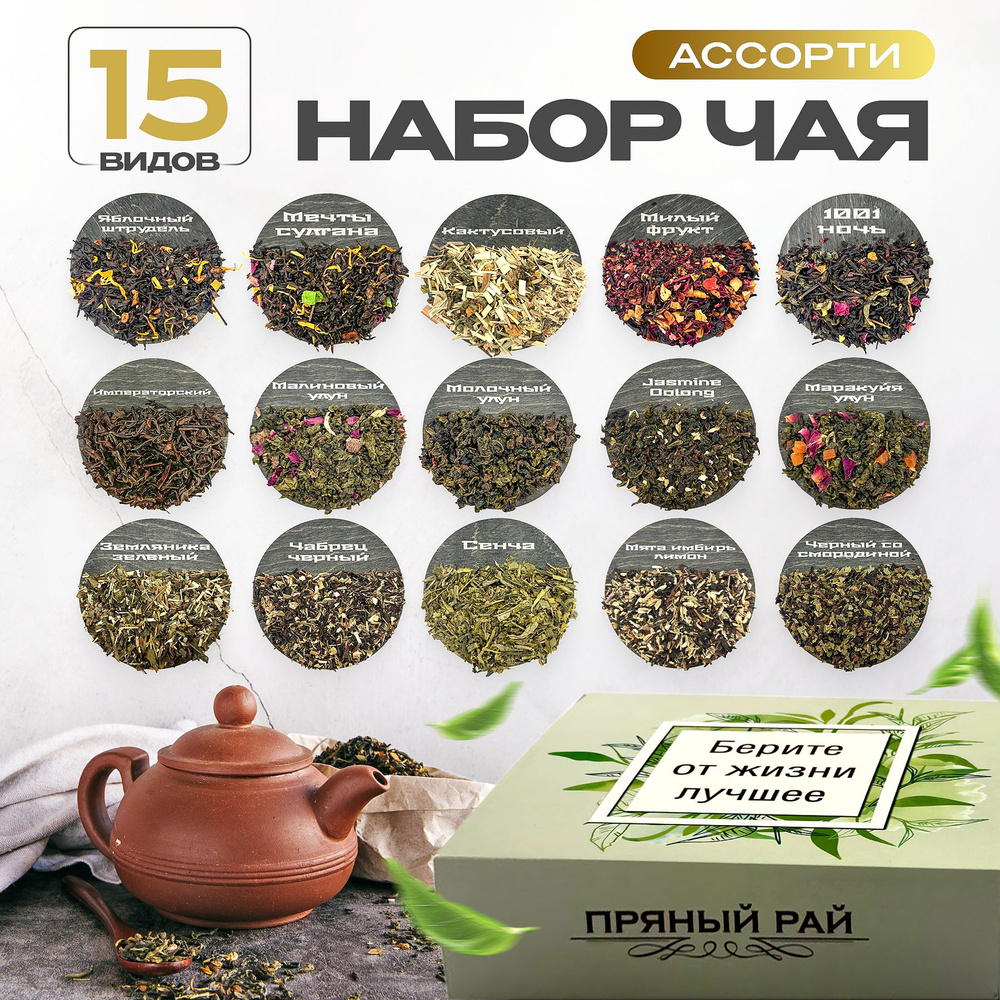 набор 15 чаев #1