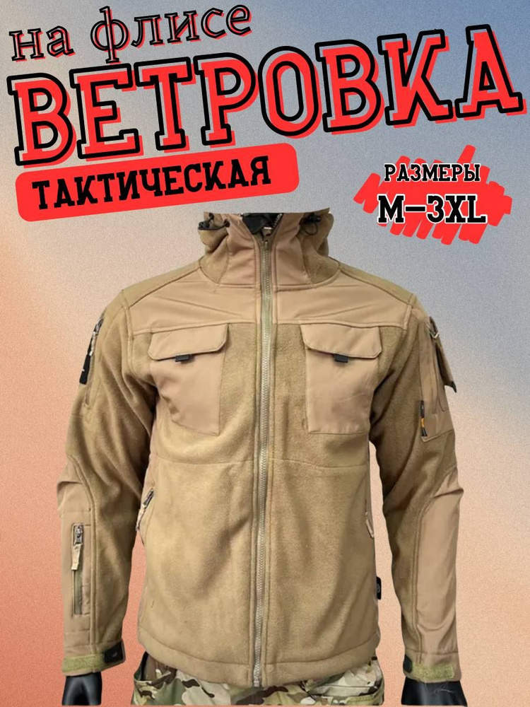 Ветровка rouje kefss #1