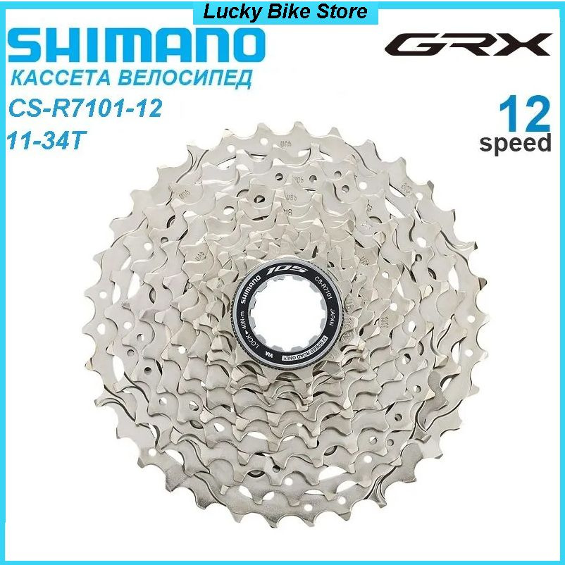 Кассета Shimano CS-R7101,11-34T,12 скоростей,Велосипед Маховик,Серебро  #1