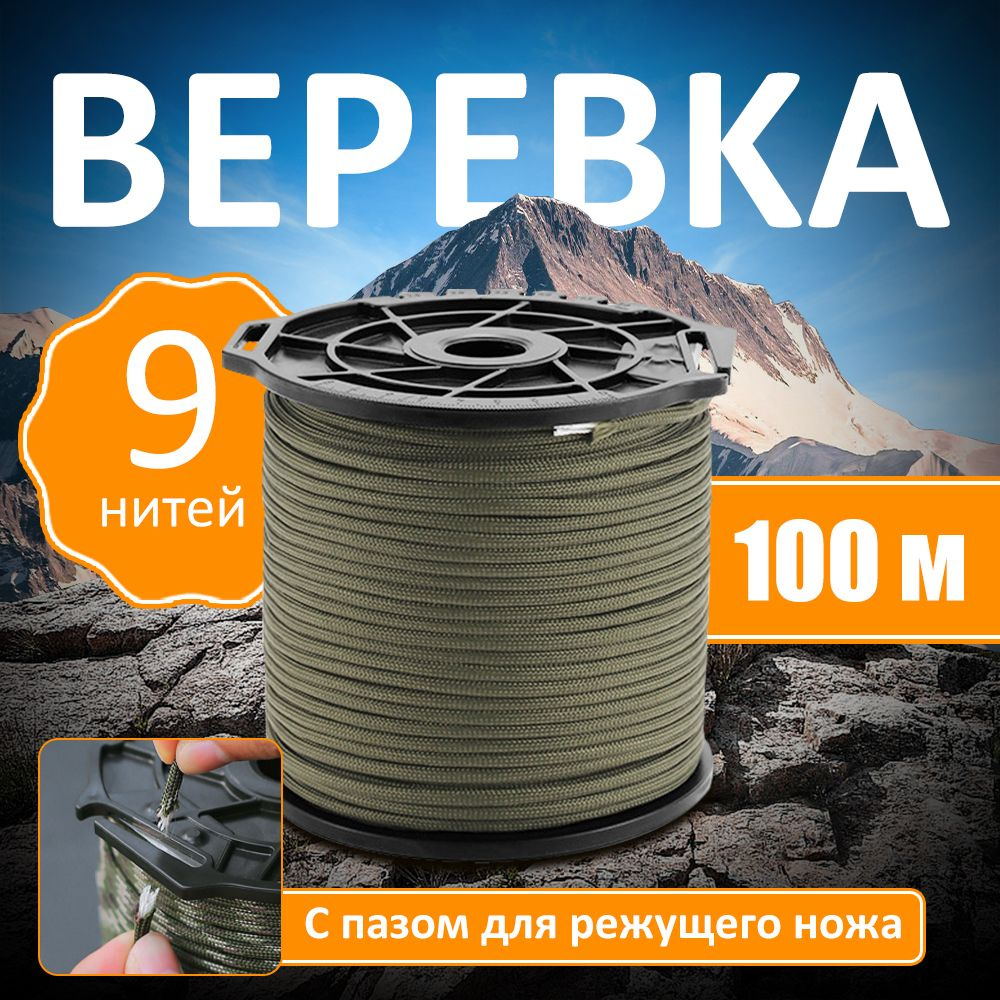 Русский паракорд,9-жильная веревка из паракорда, 4 мм, 100 м  #1