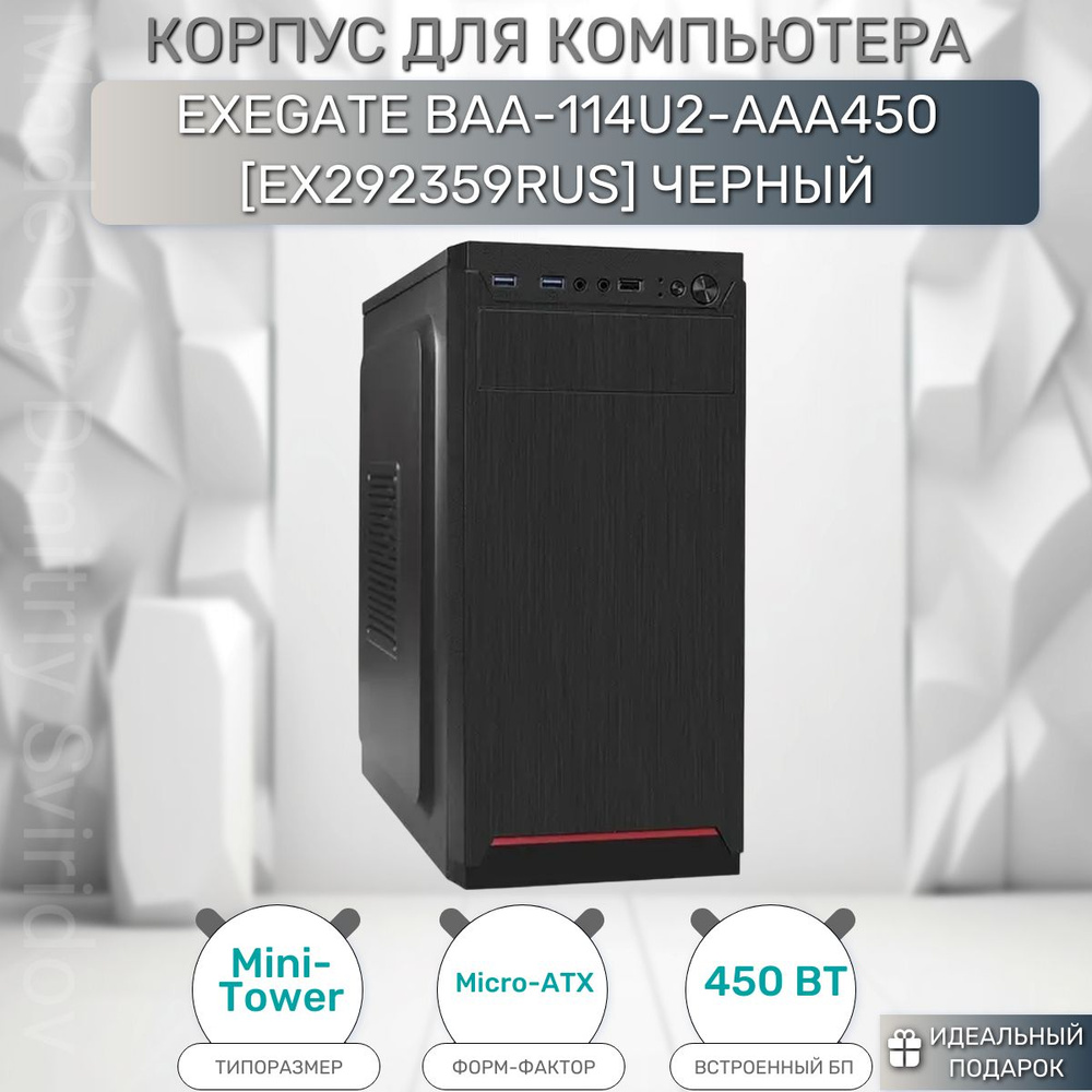 Корпус Exegate BAA-114U2 #1