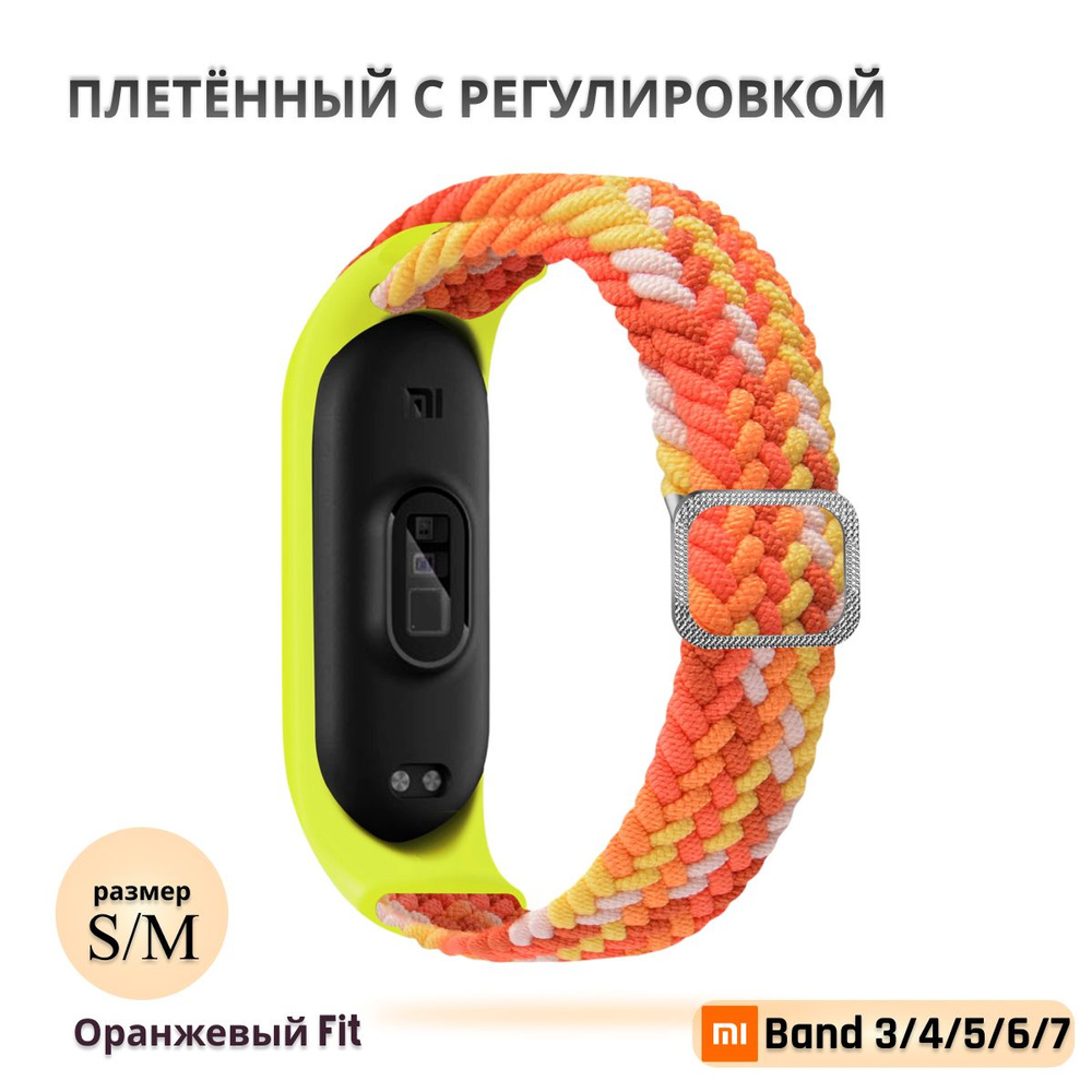 Плетёный ремешок из эластичной ткани для фитнес-браслета Xiaomi Mi Band ...