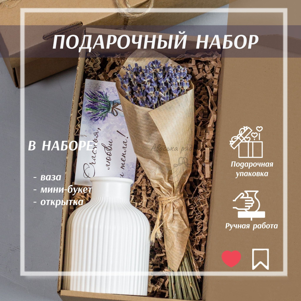 Подарочный набор для женщин "Прованс". Подарок маме, девушке на день ...