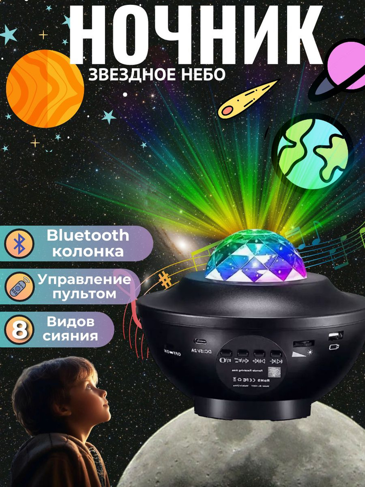 Ночник проектор звездного неба, bluetooth колонка, дискошар / НЛО, черный  #1