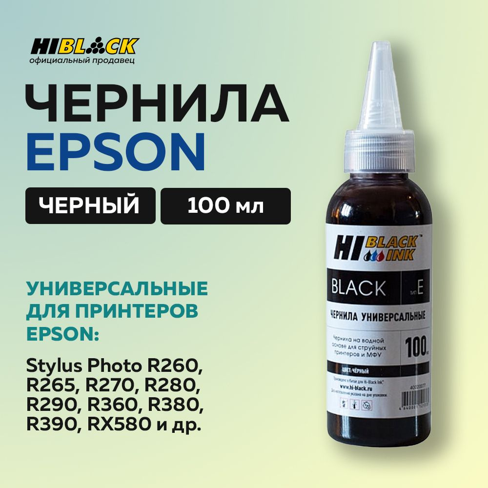 Чернила Hi-Black для Epson универсальные, черный #1