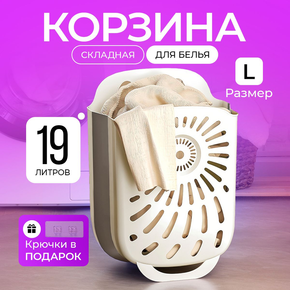 Корзина для белья "корзины для белья", 19 л, 1 шт #1