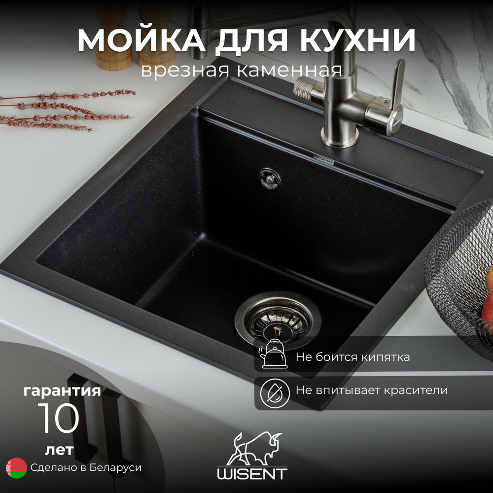 Мойка для кухни из искусственного камня WISENT MW450-26 Антрацит 500*450*220 (Беларусь)  #1