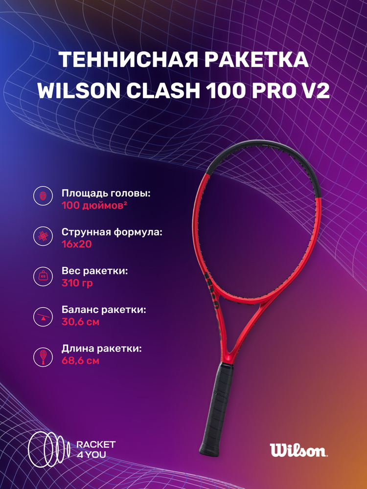 Wilson Clash store 100