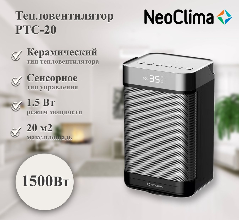 Тепловентилятор керамический NeoClima PTC-20 #1