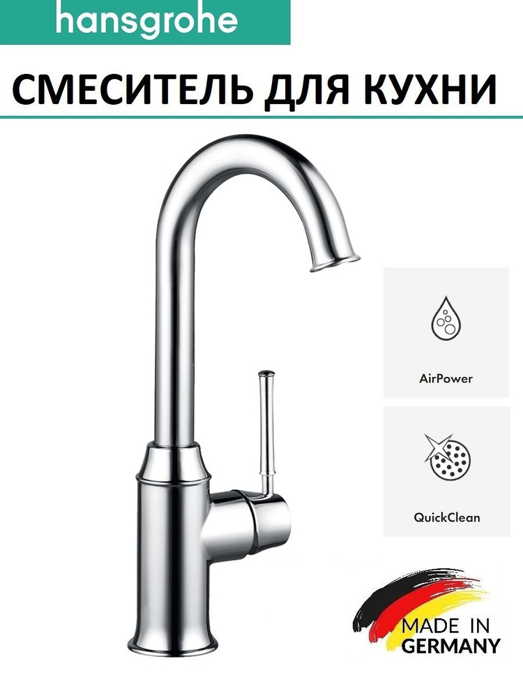 Смеситель для кухни из латуни Hansgrohe Talis Classic хромированный  #1