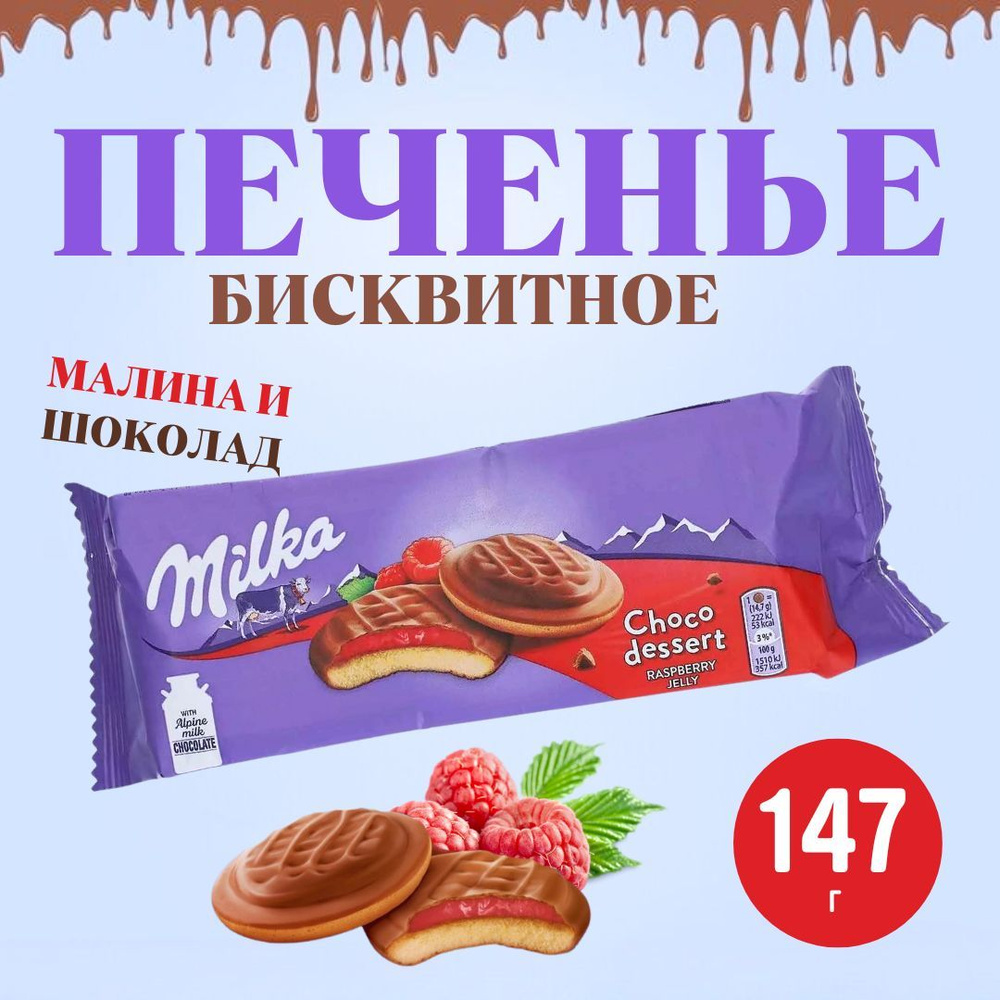 147гр Milka Choco Dessert Raspberry Jelly mit Alpenmilk chocolade ...