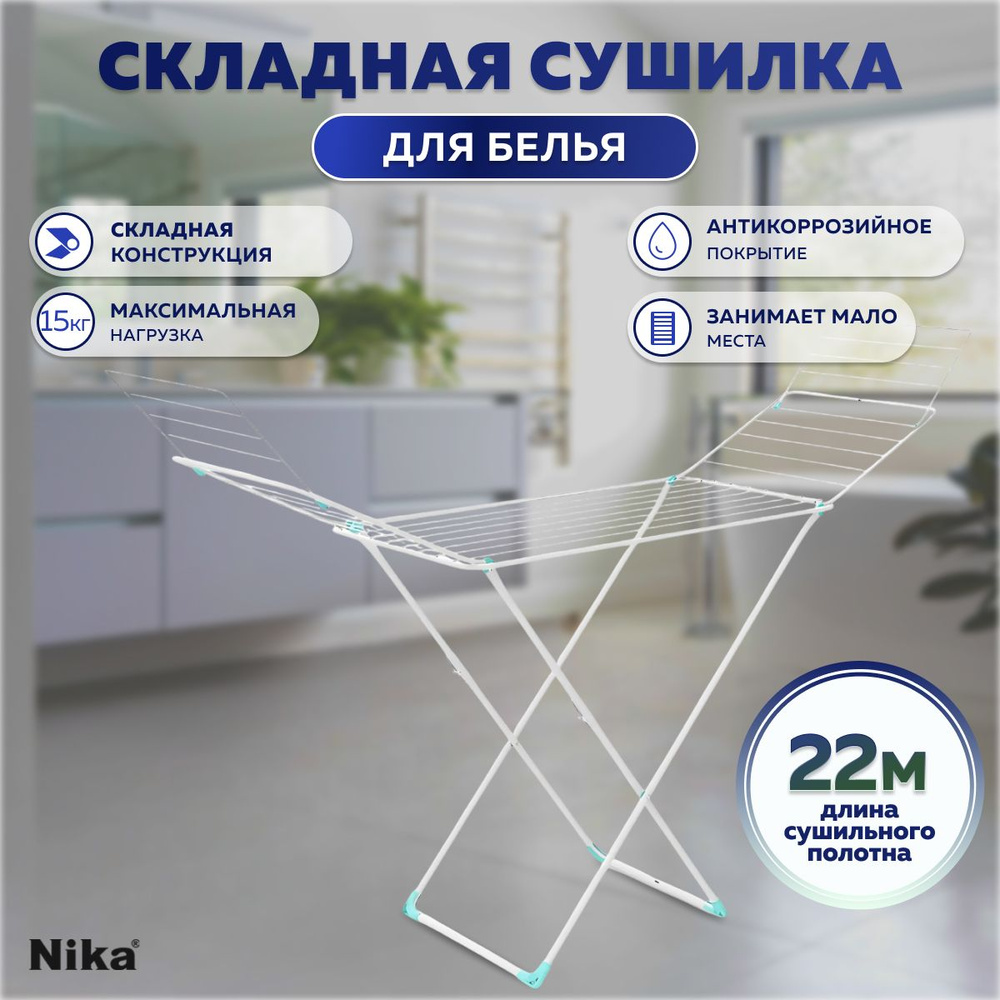 Сушилка напольная с дополнительными секциями Nika СБ1-УВ1/Б (White)  #1