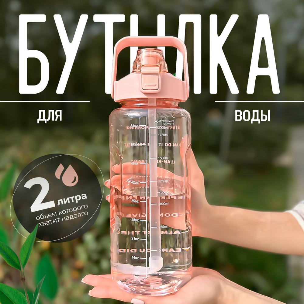 Бутылка разметка шкала, 2 л, 1 шт #1