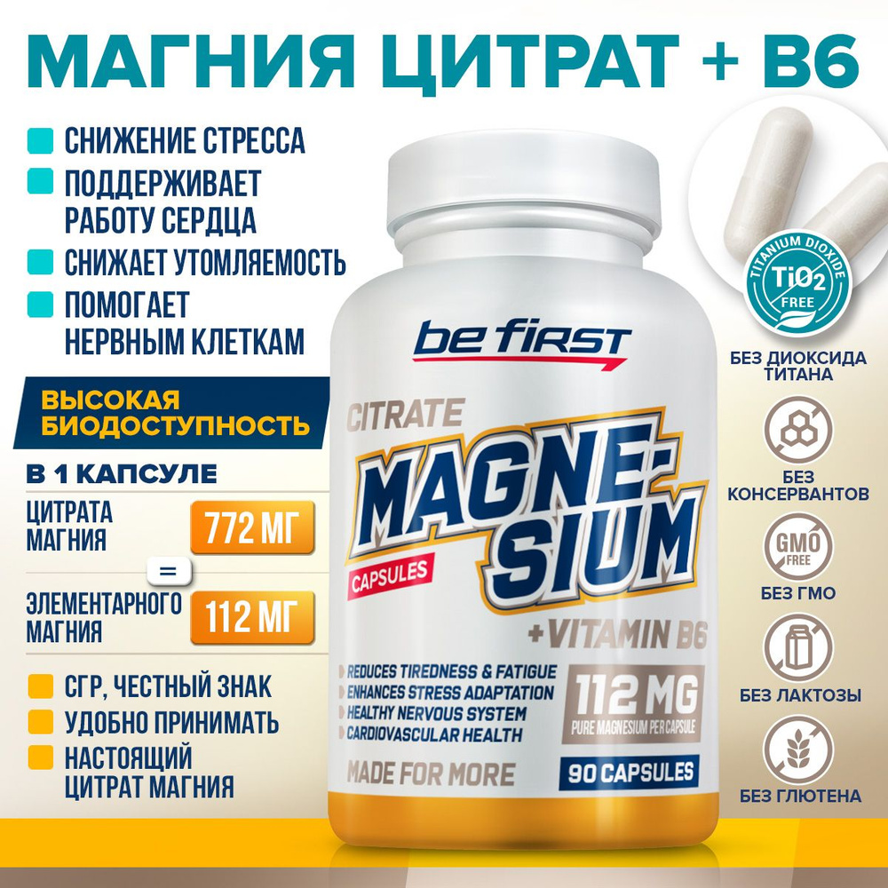 Магний цитрат + витамин В6 в капсулах Be First Magnesium Citrate + B6 в порции 772 мг (112мг), 90 капсул #1