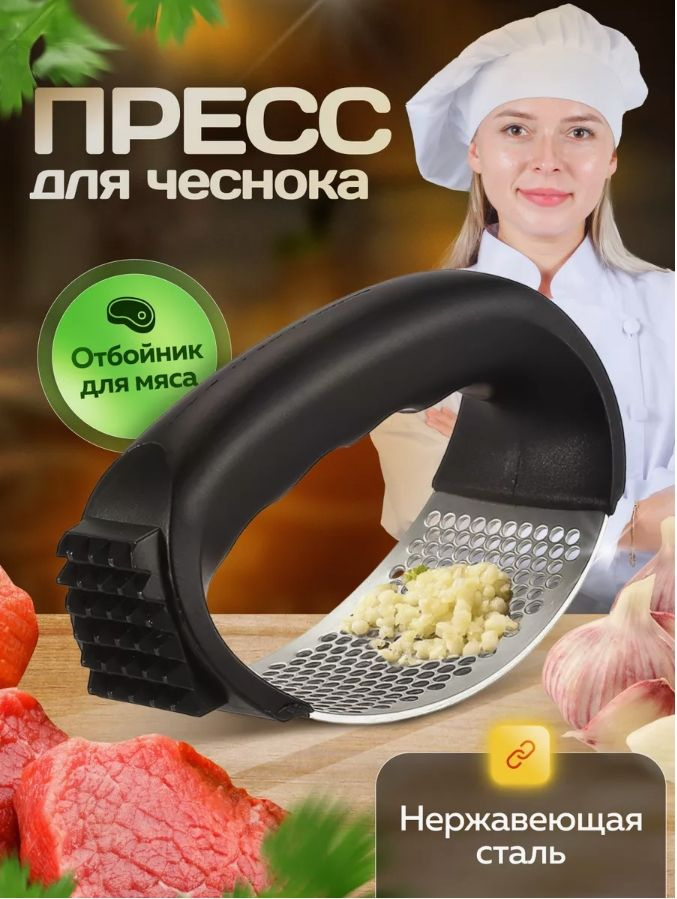 Пресс для чеснока, 11 см #1