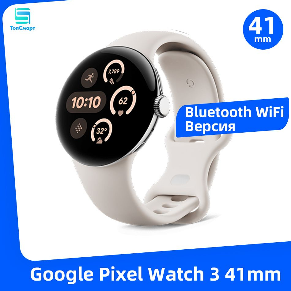 Google Умные часы Pixel Watch 3 41mm NFC Bluetooth Версия WIFI GPS Умные часы с аккумулятором емкостью #1