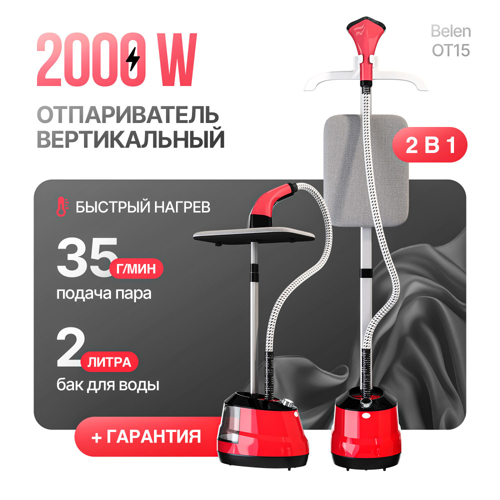Вертикальный отпариватель для одежды с доской / Паровой утюг напольный ...