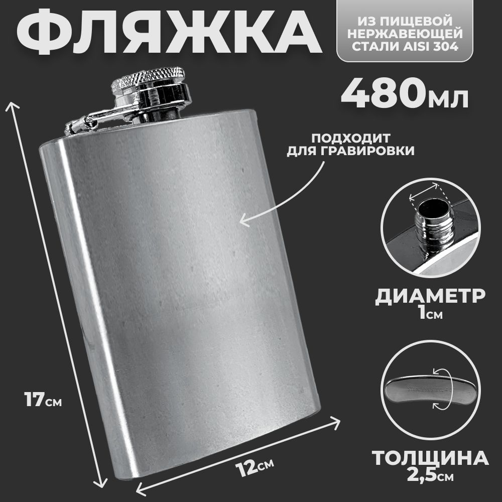 Фляжка без рисунка (480 мл) #1