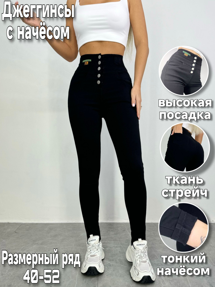 Джеггинсы H&C FASHION #1