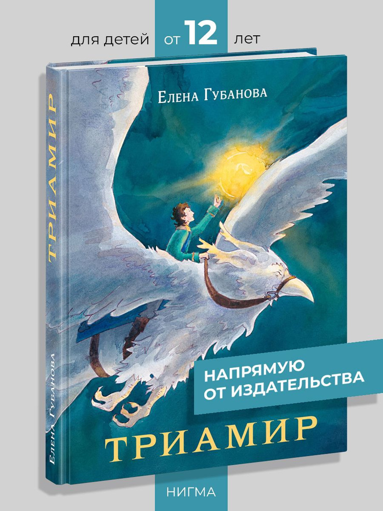 Триамир | Губанова Е. А. #1