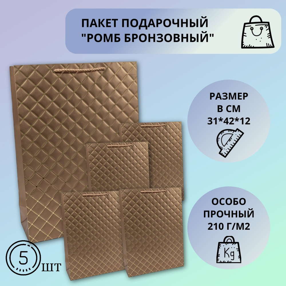 OMG Gift Пакет подарочный 31x42x12 см, 5 шт. #1