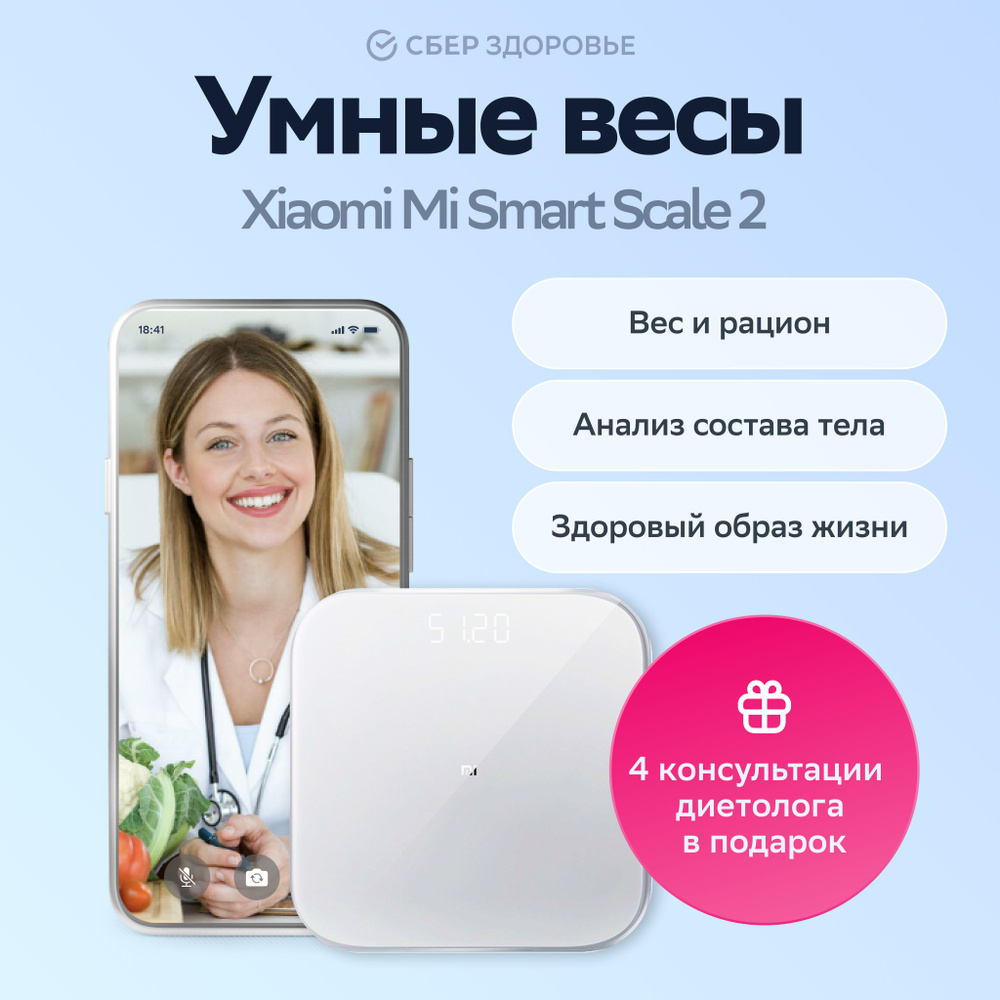 Весы напольные электронные Xiaomi Mi Smart Scale 2, белый #1