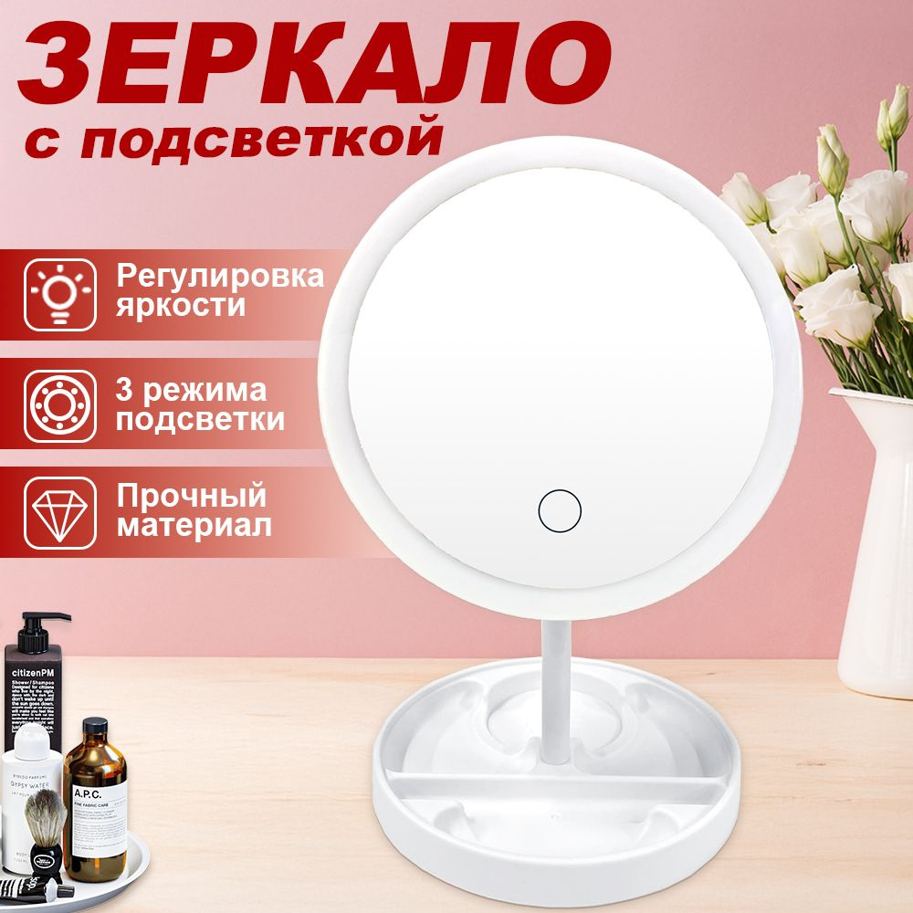 Зеркало с LED подсветкой настольное для макияжа #1