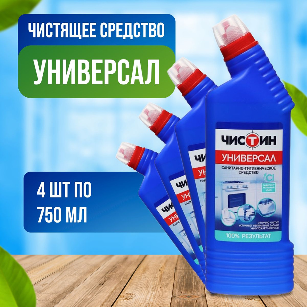 Чистящее средство Чистин универсальное 4 шт по 750 мл #1