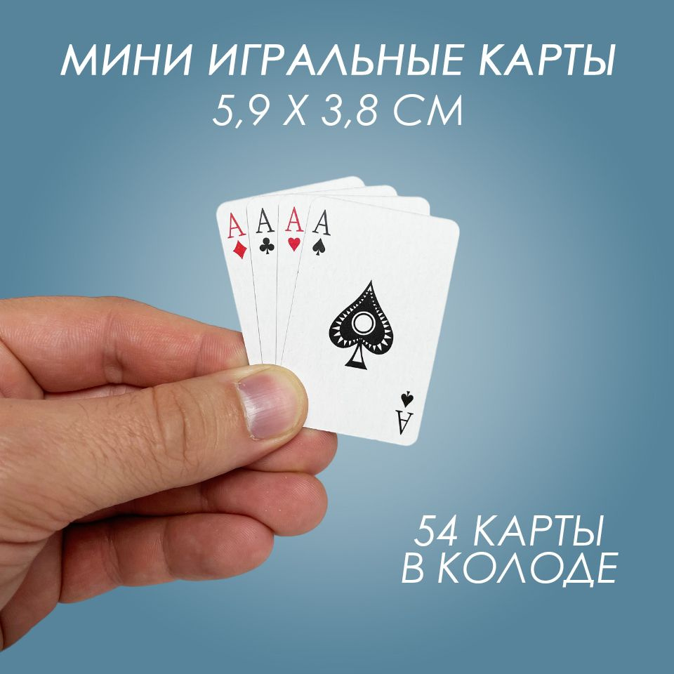 Пасьянсные игральные мини карты 5,9 х 3,8 см #1