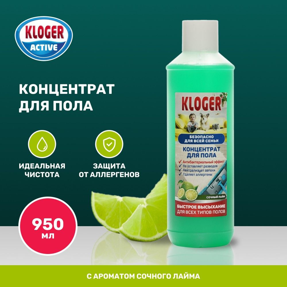 Концентрат для пола Kloger Active " Сочный Лайм " 950мл / 1 бутылка  #1