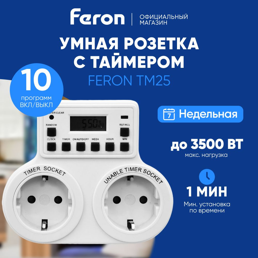 Розетка с таймером / Умная розетка 3500W Feron TM25 23236 #1