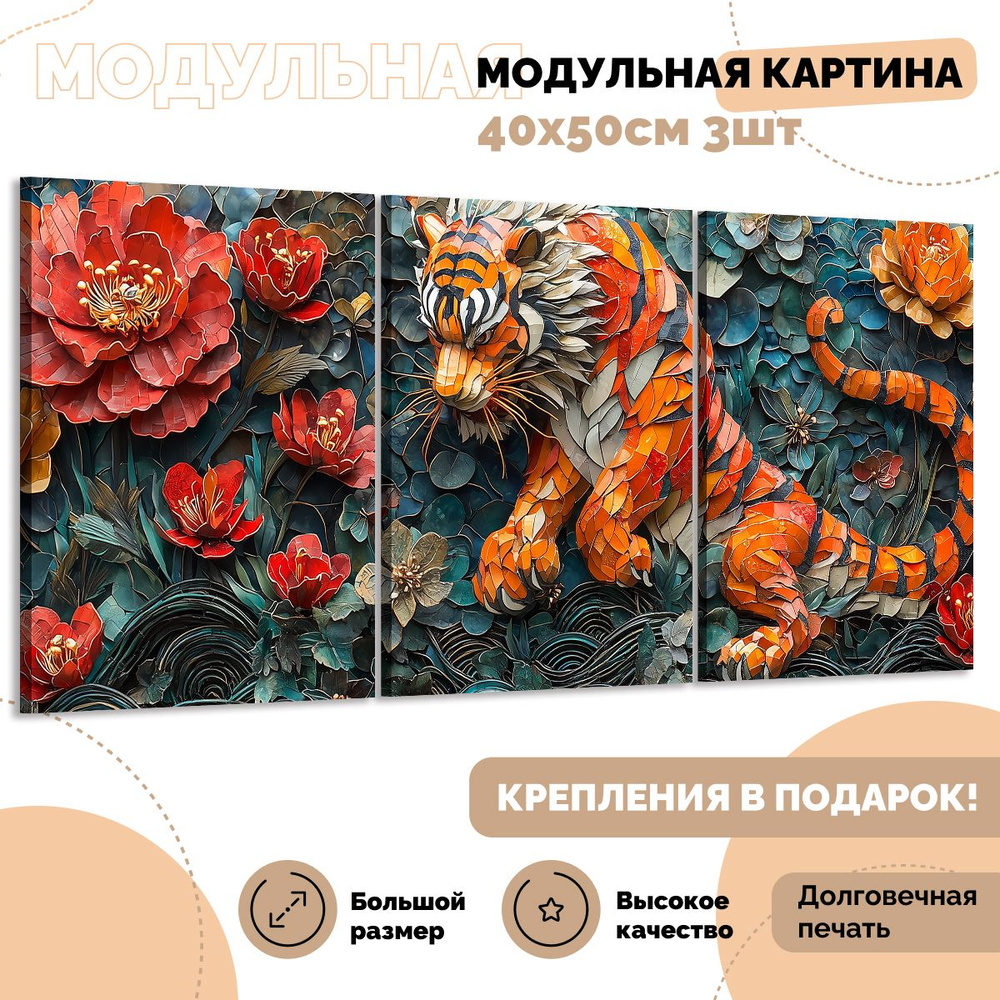 ЭМАЙТИ МАРКЕТ Картина "Тигр", 120  х 50 см #1