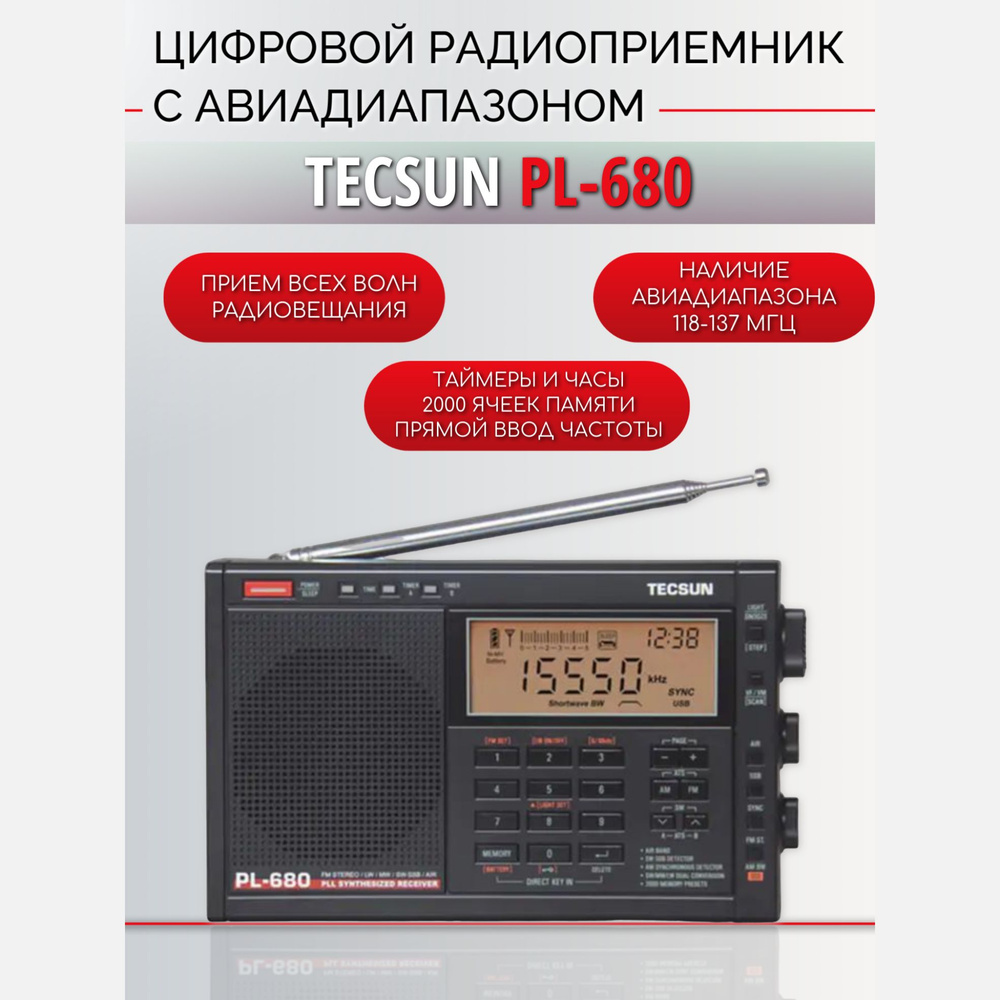 Tecsun PL-680 всеволновый цифровой радиоприемник купить на OZON по